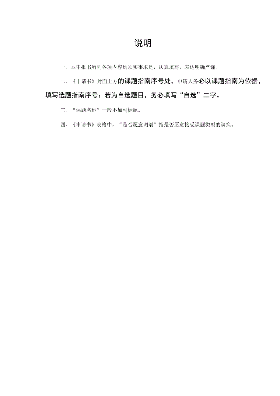 福建省高等教育学会2023年度高等教育科学研究规划课题.docx_第2页