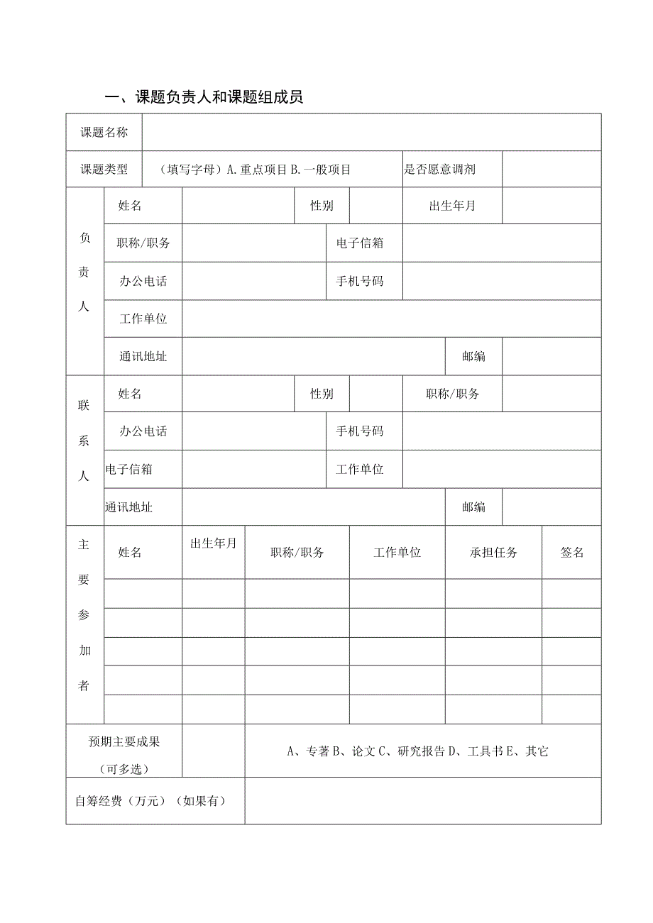 福建省高等教育学会2023年度高等教育科学研究规划课题.docx_第3页