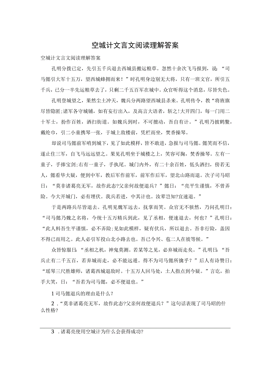 空城计文言文阅读理解答案.docx_第1页