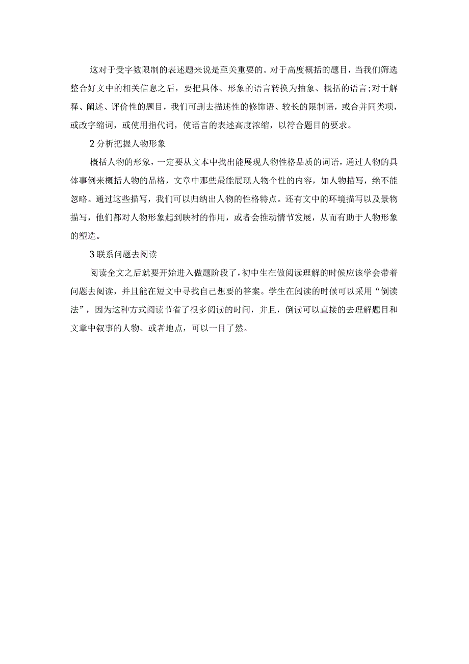 空城计文言文阅读理解答案.docx_第3页