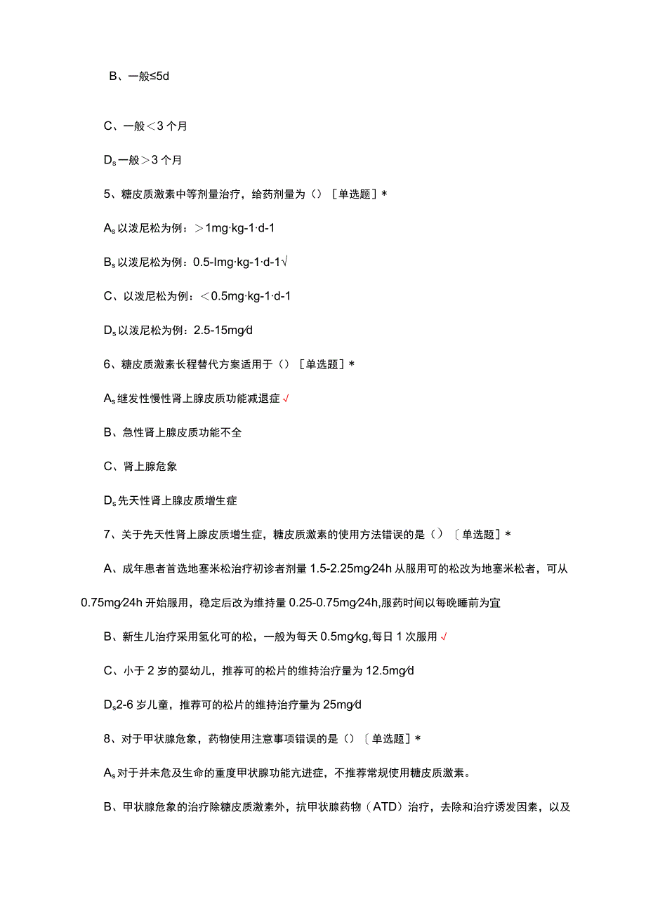 糖皮质激素类药物临床应用指导原则(2023版)考核试题及答案.docx_第2页