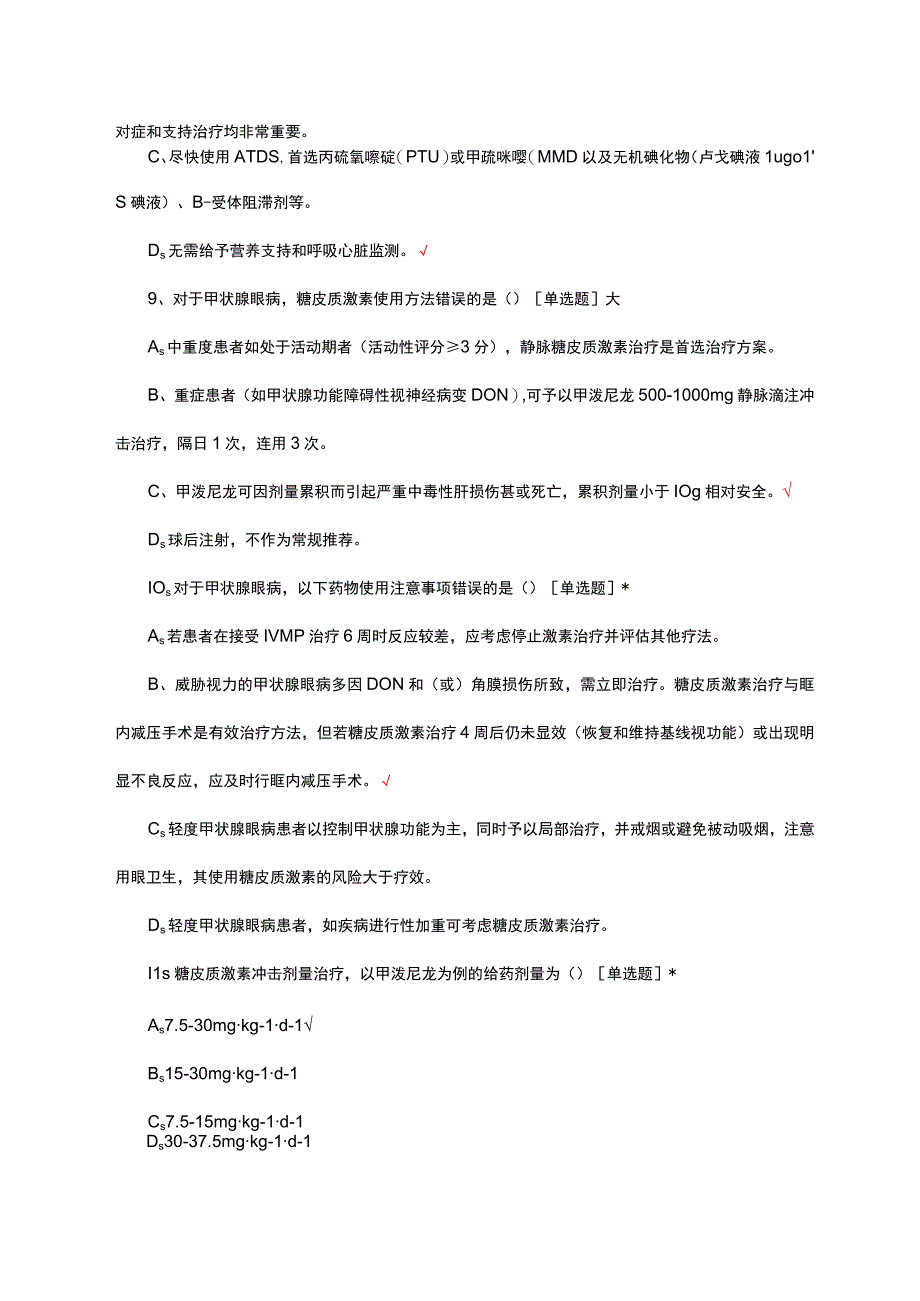 糖皮质激素类药物临床应用指导原则(2023版)考核试题及答案.docx_第3页