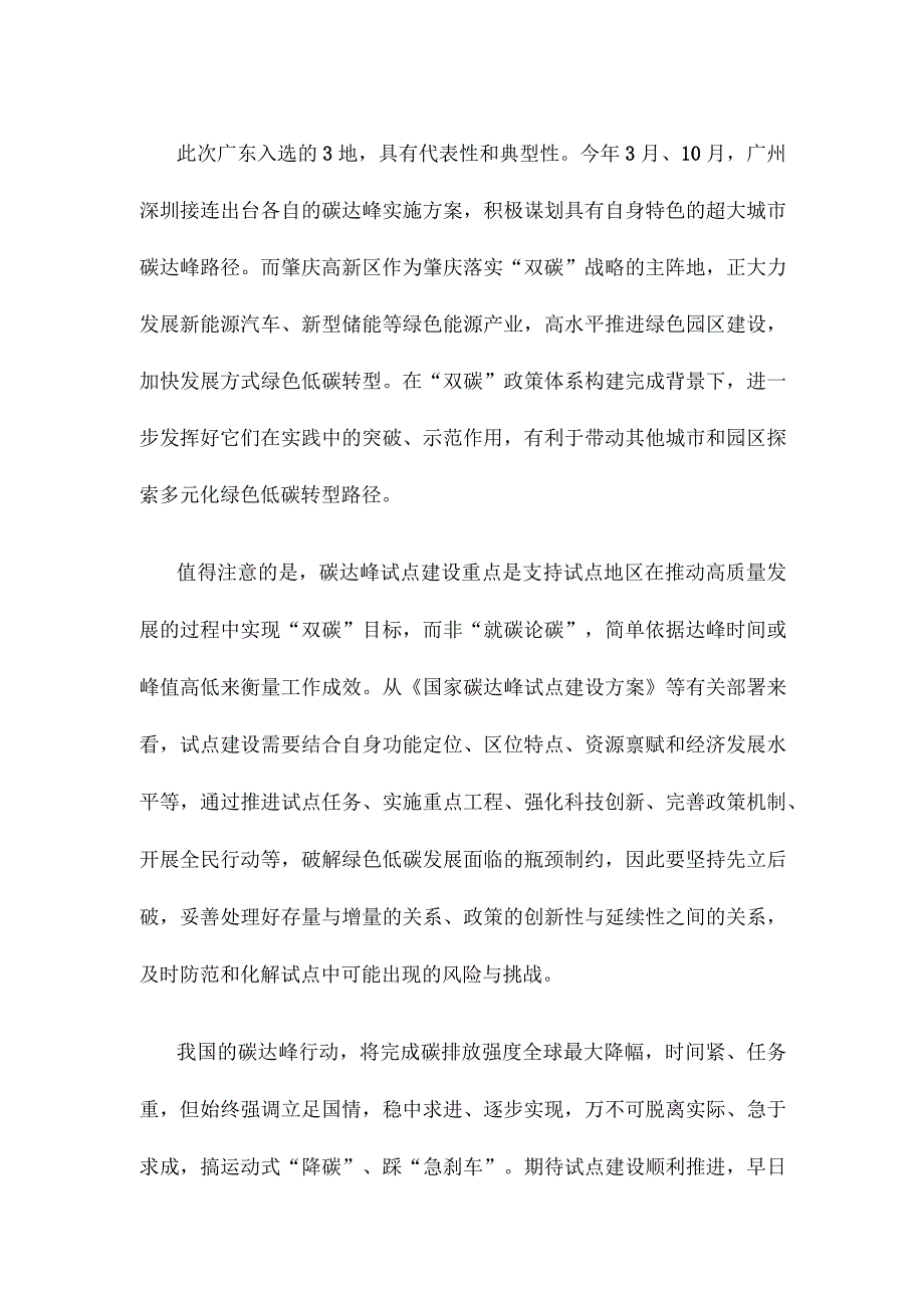 积极稳妥推进碳达峰试点建设心得体会发言.docx_第2页