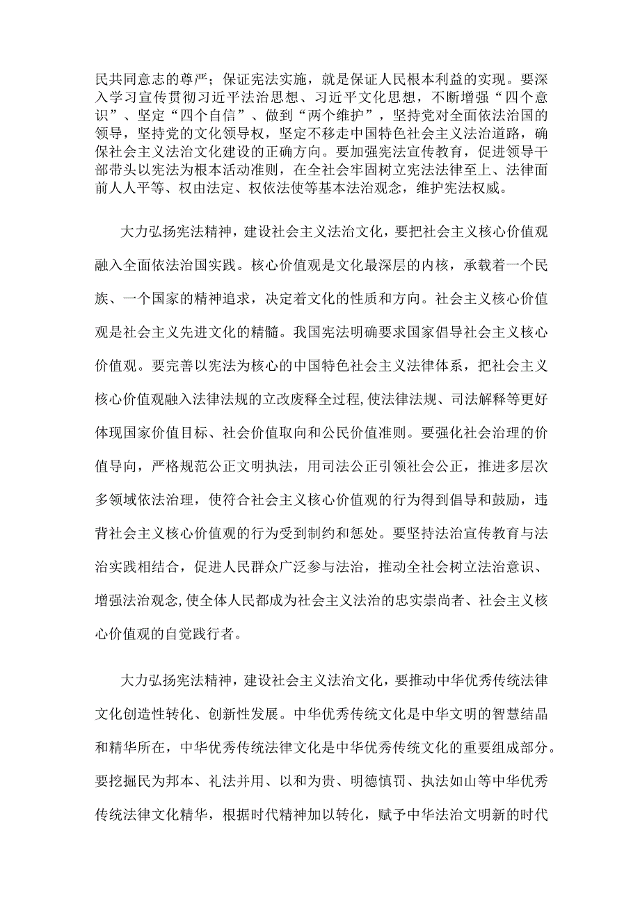 第六个宪法宣传周心得体会发言.docx_第2页