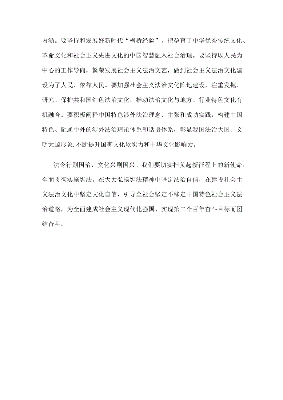 第六个宪法宣传周心得体会发言.docx_第3页