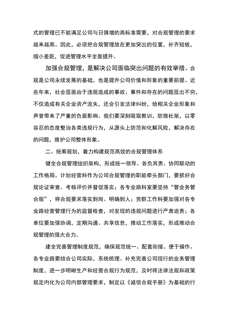 经理在公司“合规管理强化年”动员会上的讲话.docx_第2页