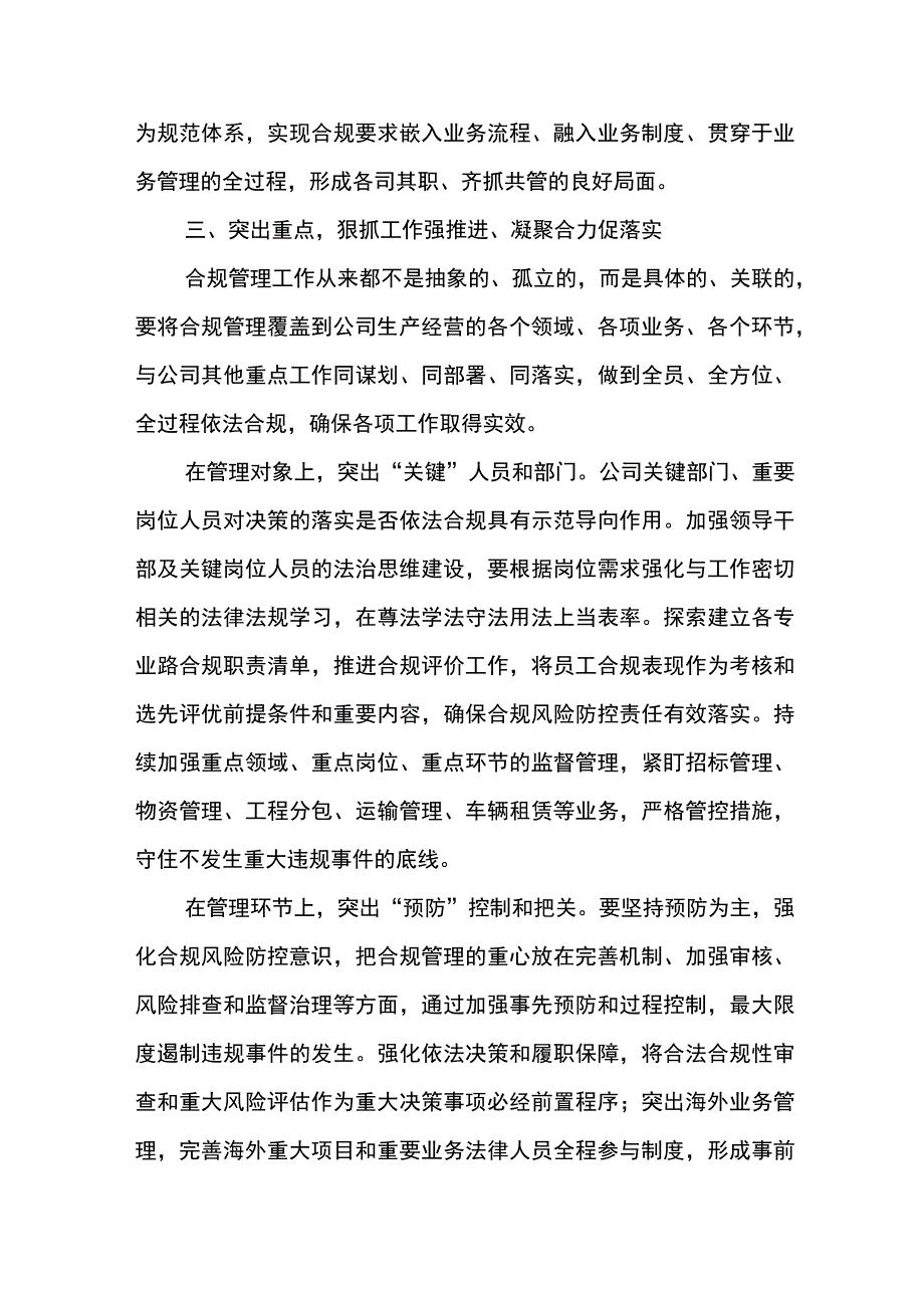 经理在公司“合规管理强化年”动员会上的讲话.docx_第3页