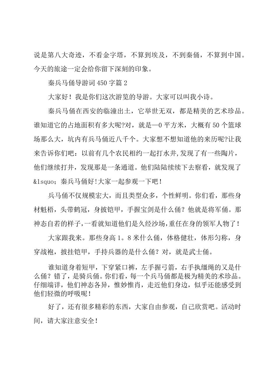 秦兵马俑导游词450字（30篇）.docx_第2页