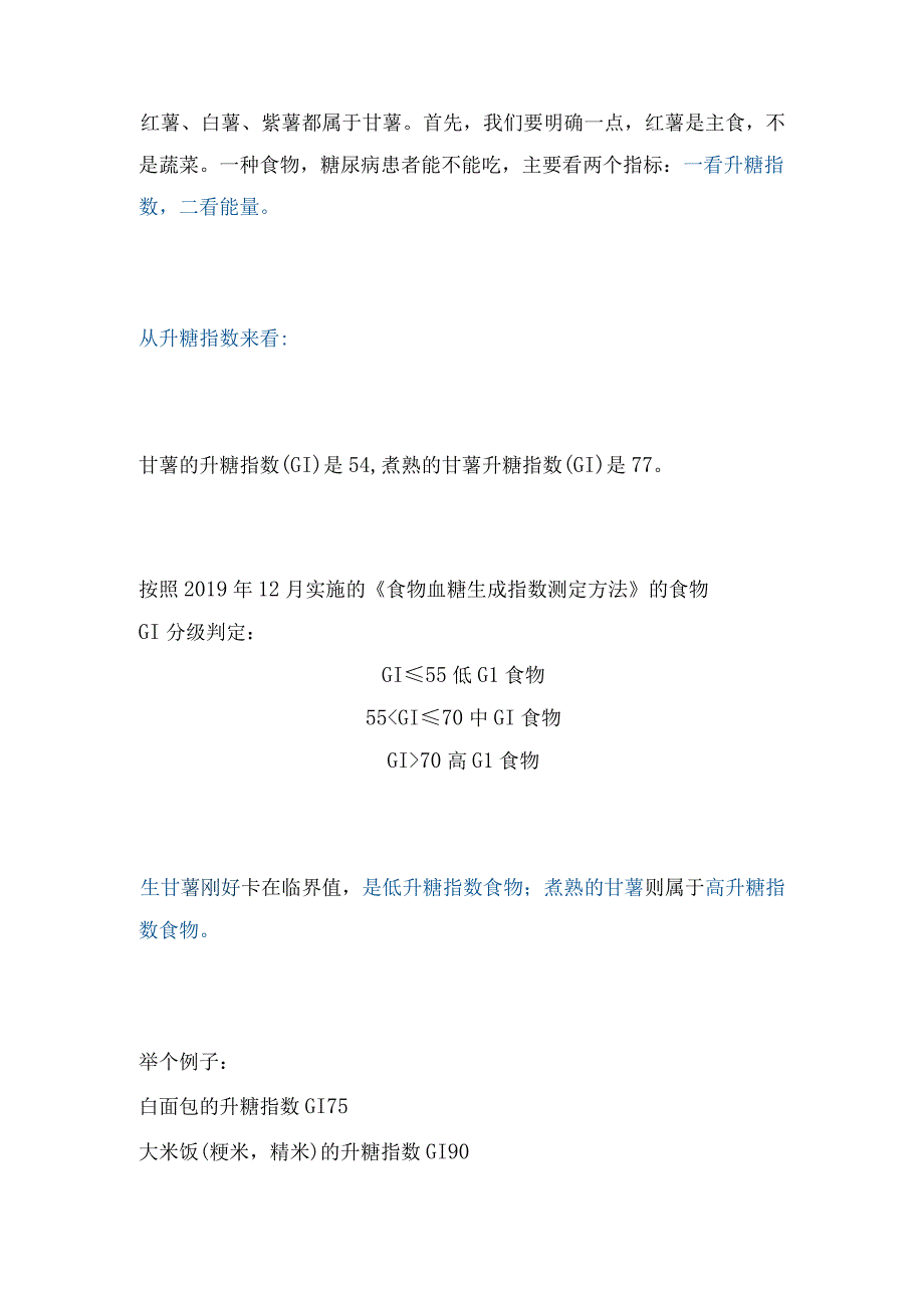 红薯、紫薯、白薯：哪种对血糖影响小？糖友吃甘薯的5个好处.docx_第2页