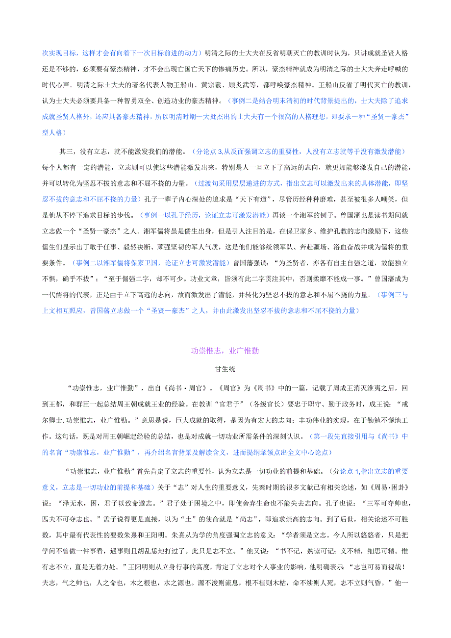 精选5篇「光明日报」满分时评结构赏析！.docx_第2页