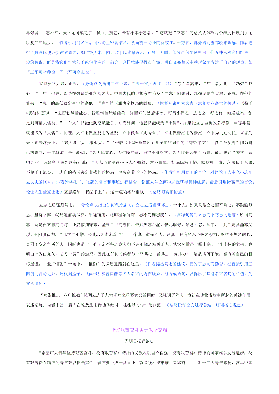 精选5篇「光明日报」满分时评结构赏析！.docx_第3页