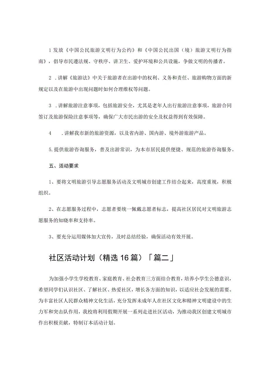 社区活动计划精选16篇.docx_第2页