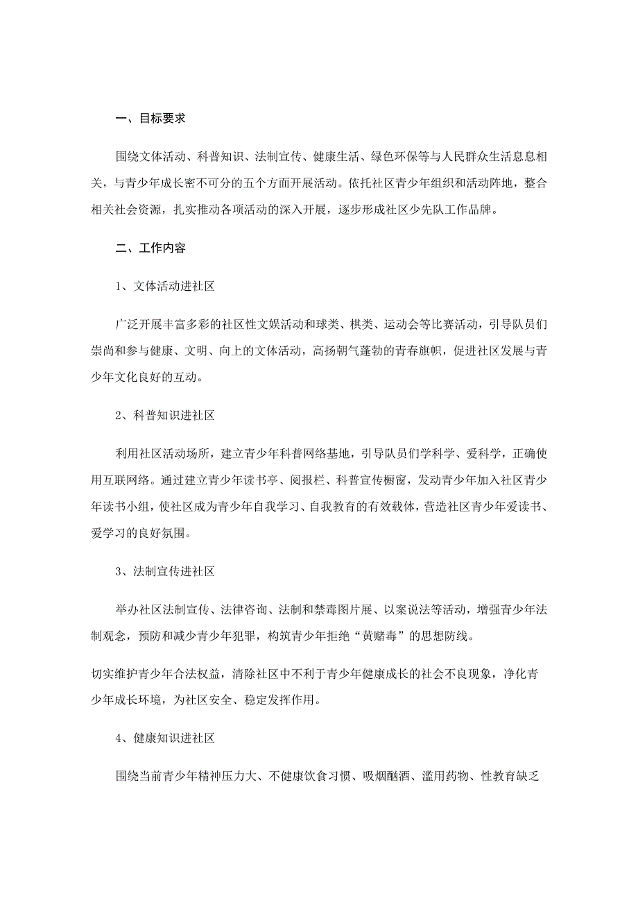 社区活动计划精选16篇.docx_第3页