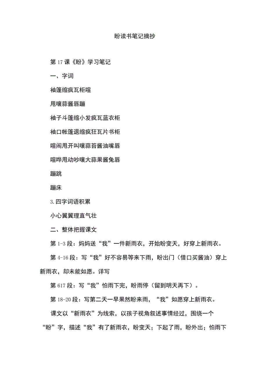 盼读书笔记摘抄.docx_第1页