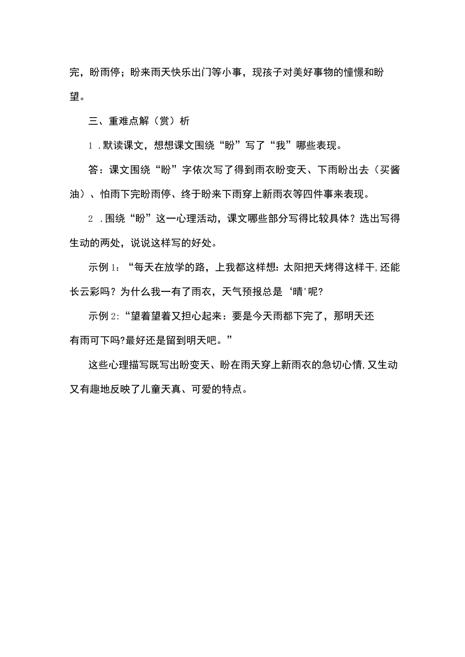 盼读书笔记摘抄.docx_第2页