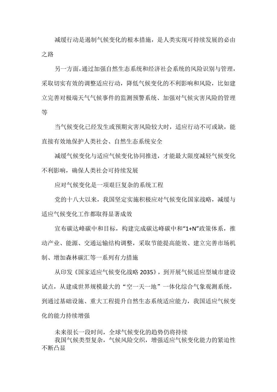 研读《中国应对气候变化的政策与行动2023年度报告》心得体会.docx_第2页