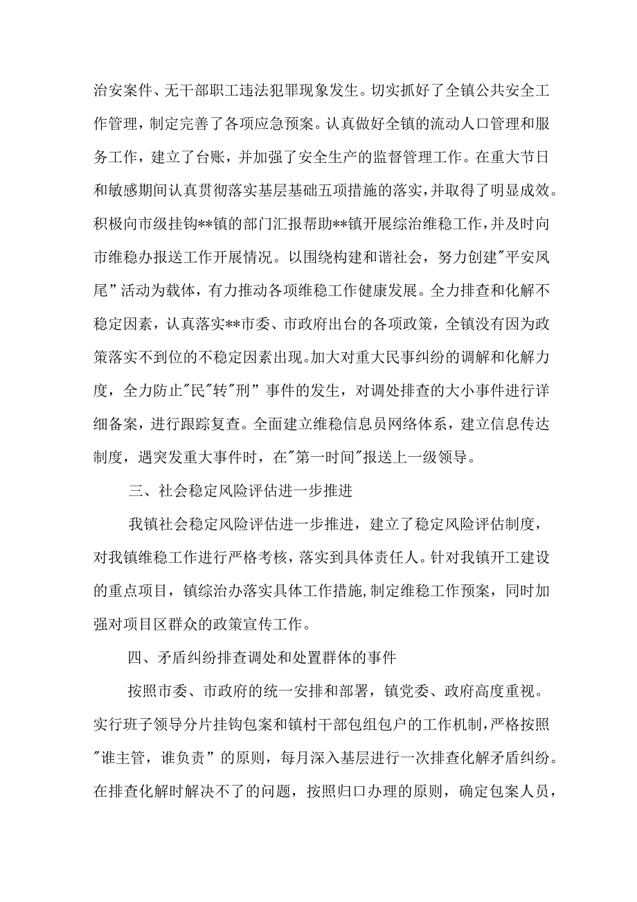 维稳自查报告.docx_第2页