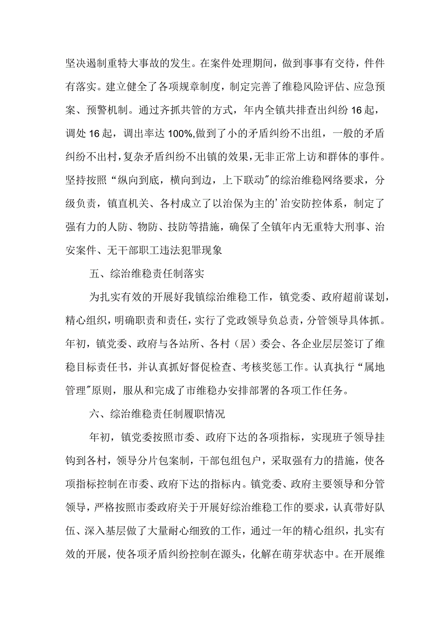 维稳自查报告.docx_第3页