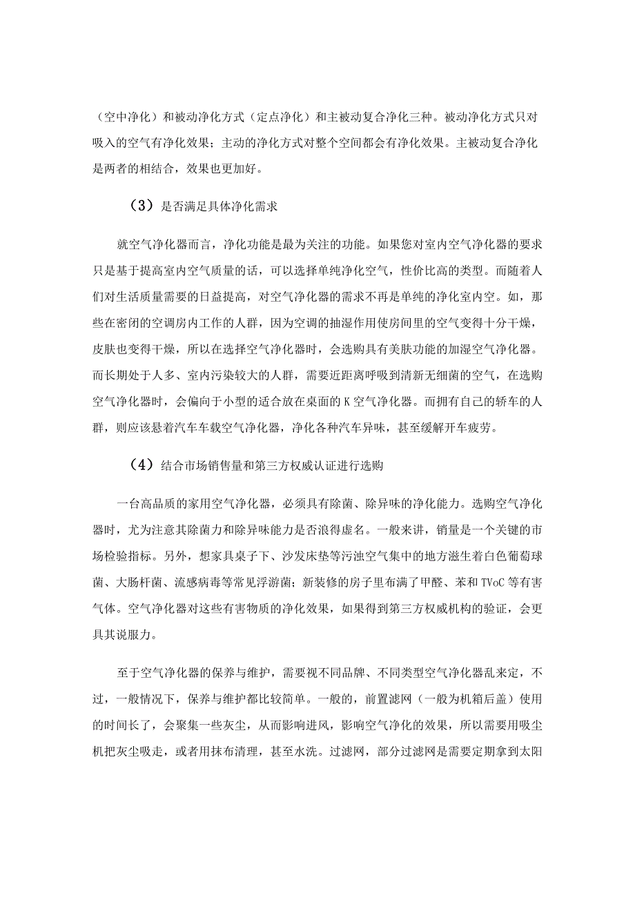 空气调研报告.docx_第2页