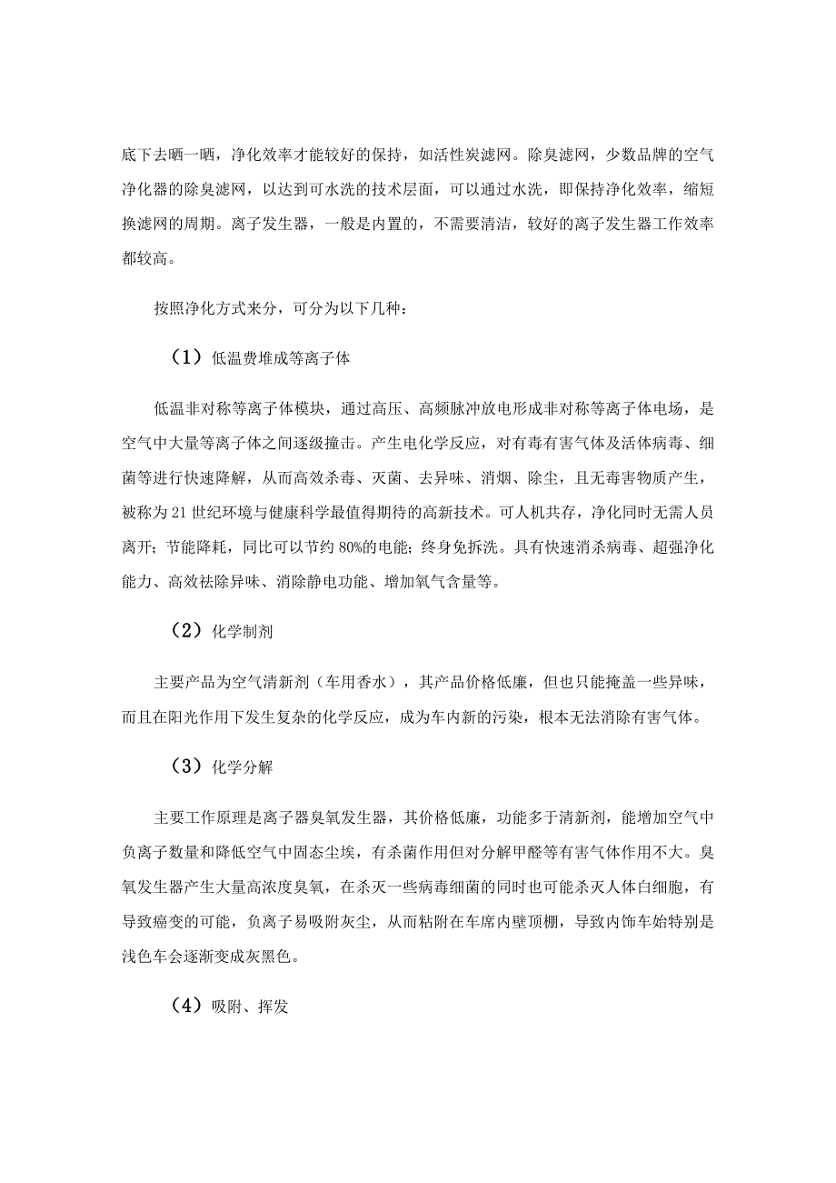 空气调研报告.docx_第3页