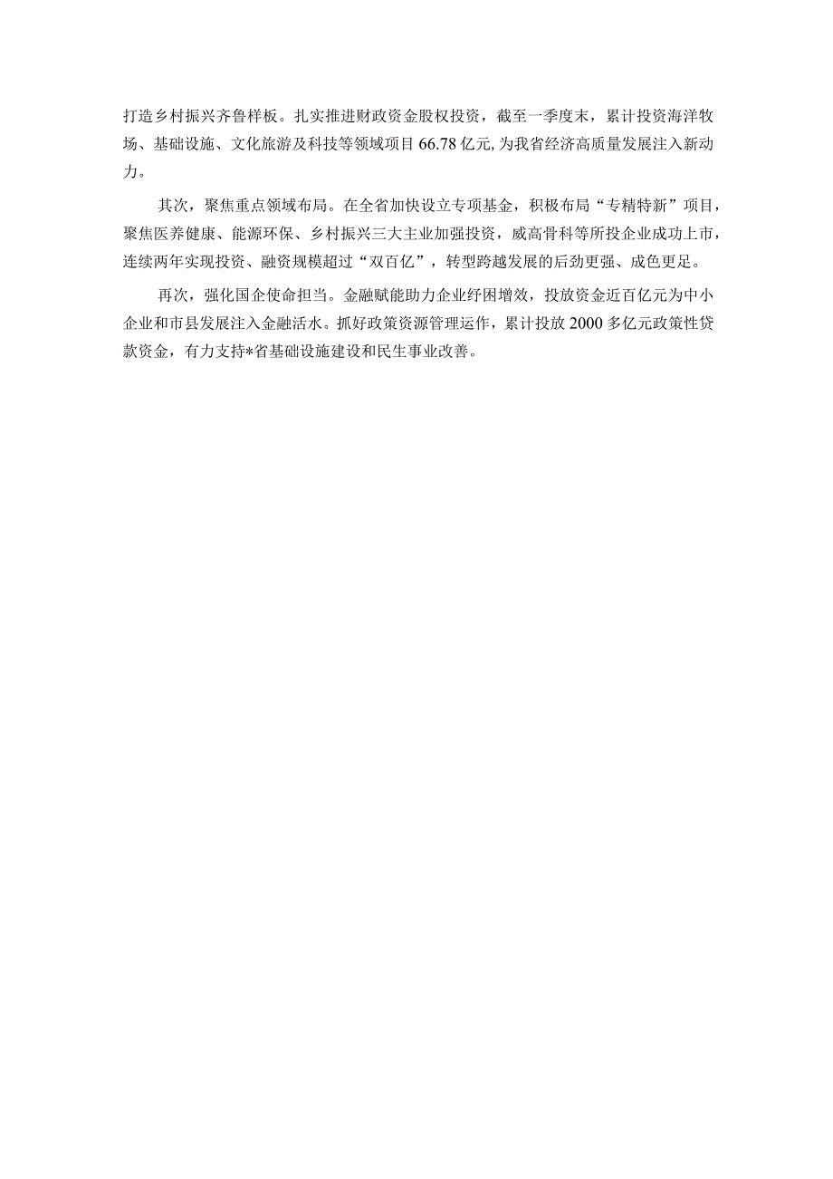 经验交流：着力打造“四个深度融合”党建品牌 坚持以高质量党建引领高质量发展.docx_第3页