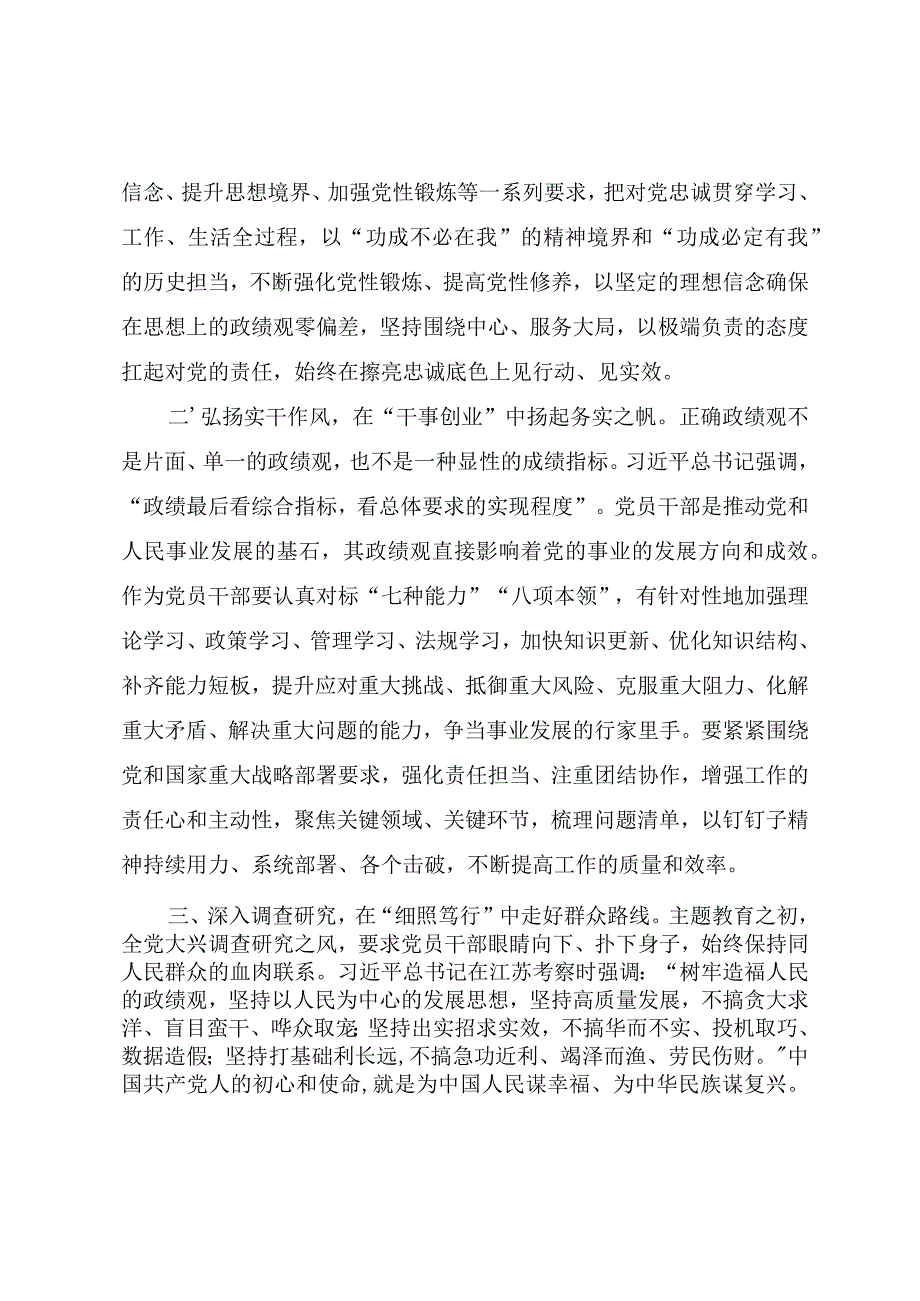 第二批主题教育研讨交流发言提纲《在担当实干中践行正确政绩观》.docx_第2页