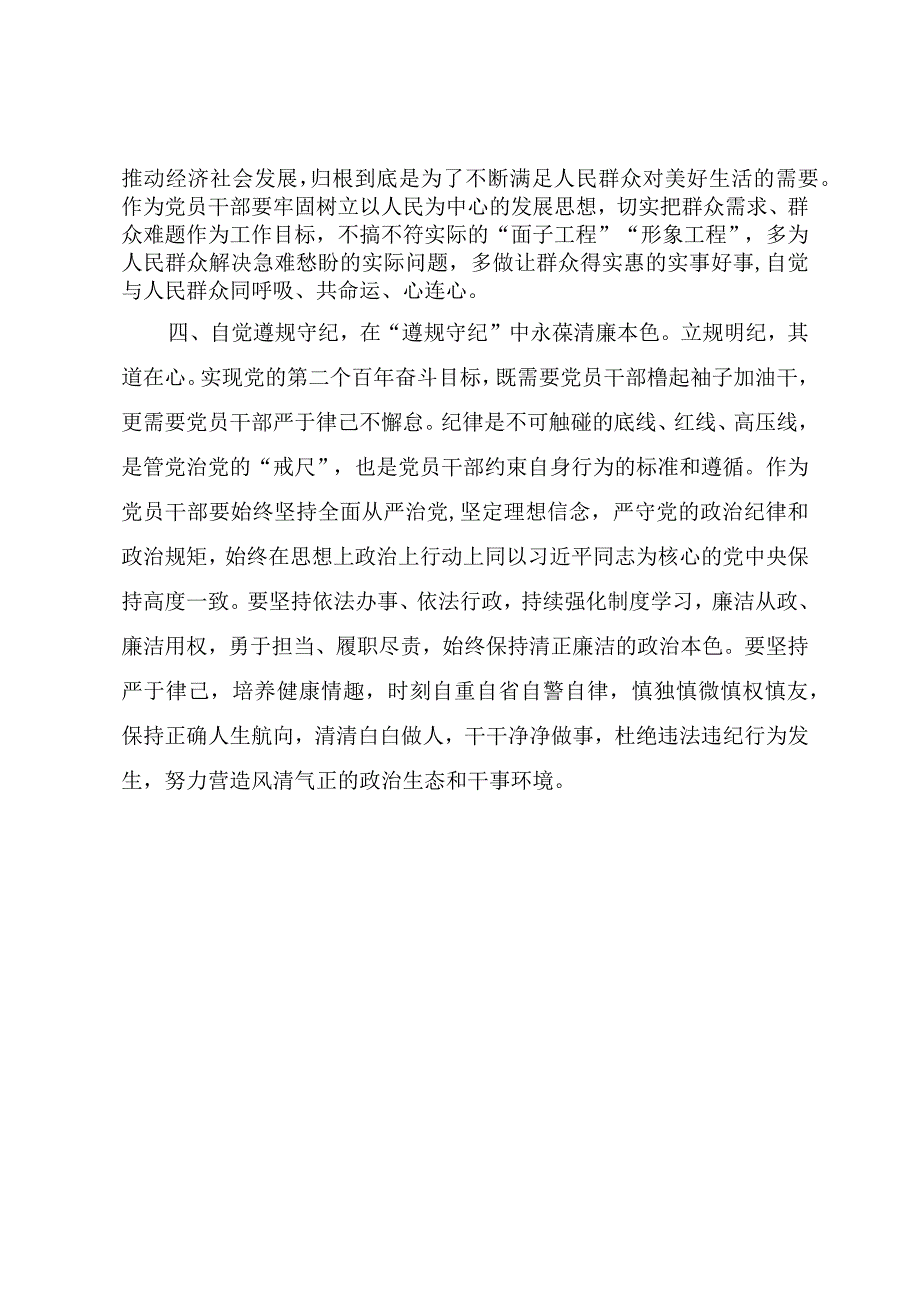 第二批主题教育研讨交流发言提纲《在担当实干中践行正确政绩观》.docx_第3页