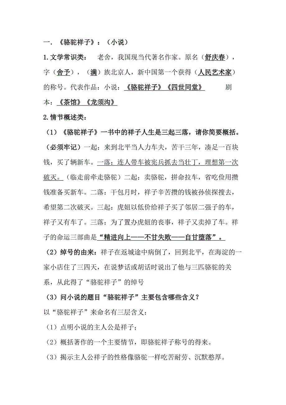 初中语文：《骆驼祥子》《钢铁是怎样炼成的》知识点、考点.docx_第1页