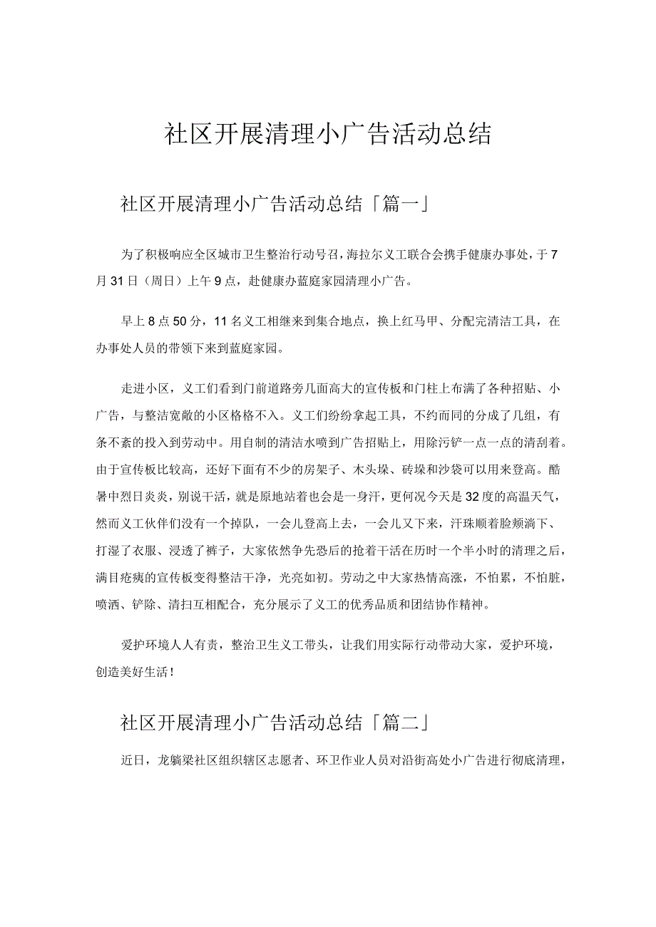 社区开展清理小广告活动总结.docx_第1页