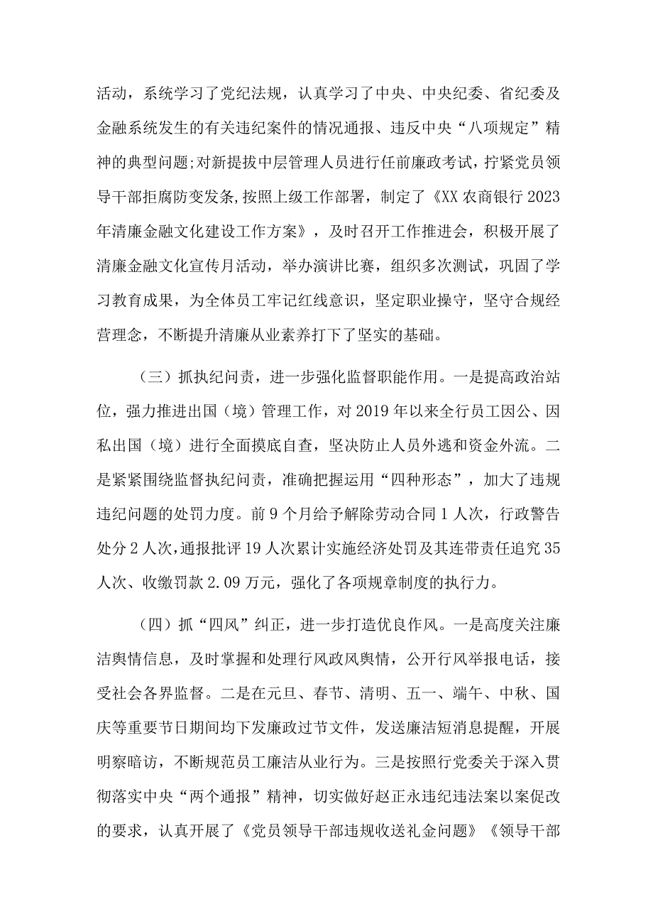 纪检监察干部个人转正工作总结五篇.docx_第2页