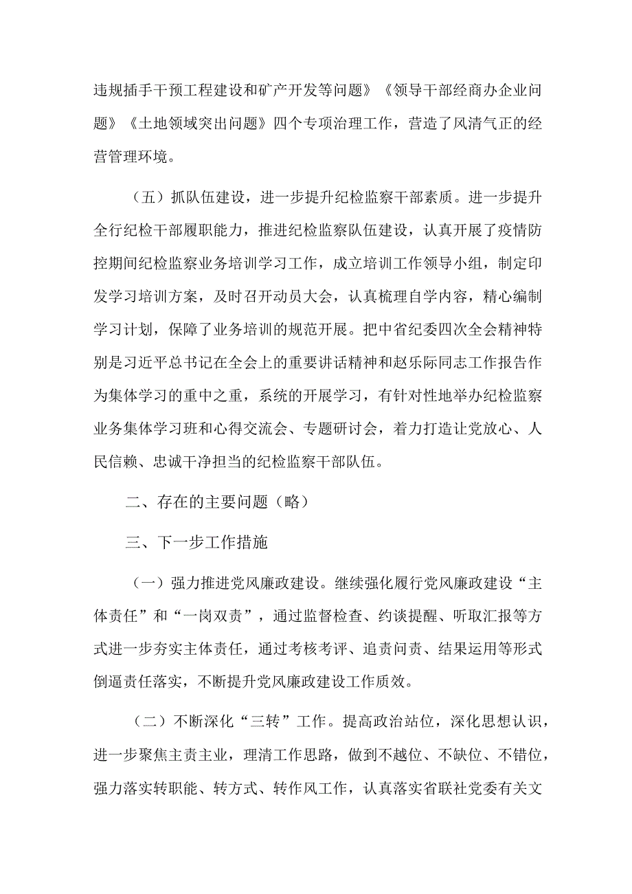 纪检监察干部个人转正工作总结五篇.docx_第3页