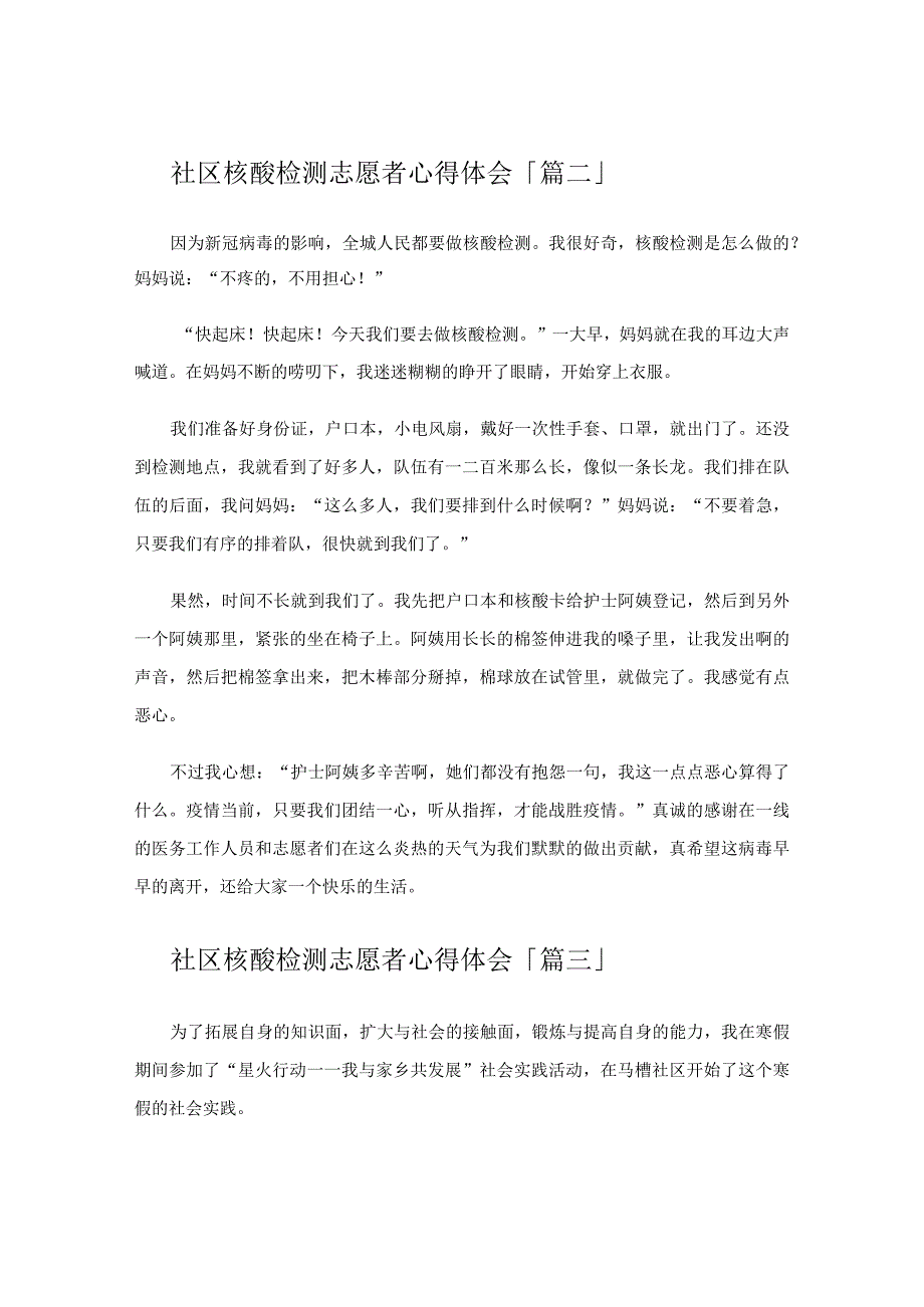 社区核酸检测志愿者心得体会.docx_第2页