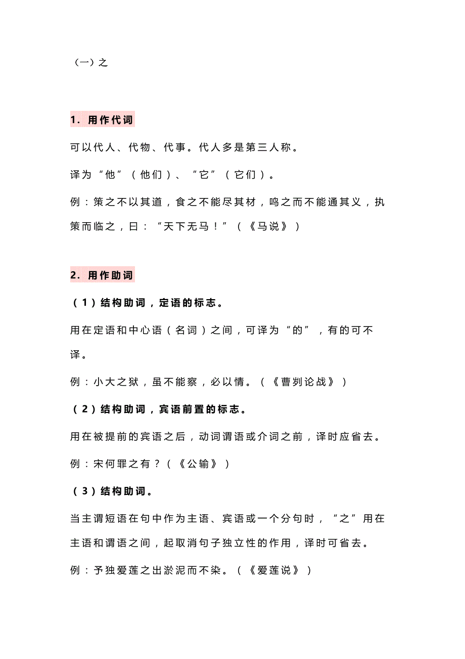 初中语文文言文常见的25个虚词用法总结.docx_第1页