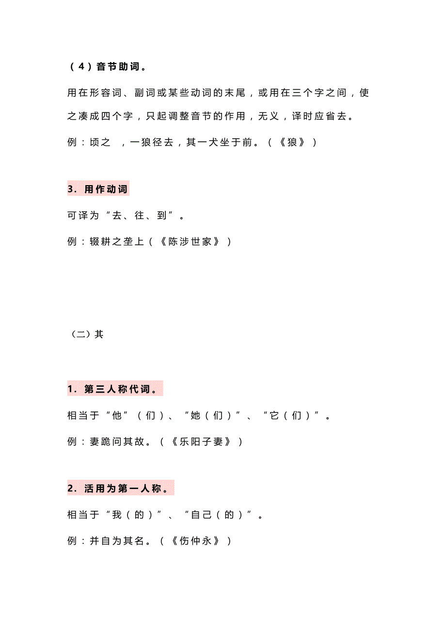 初中语文文言文常见的25个虚词用法总结.docx_第2页