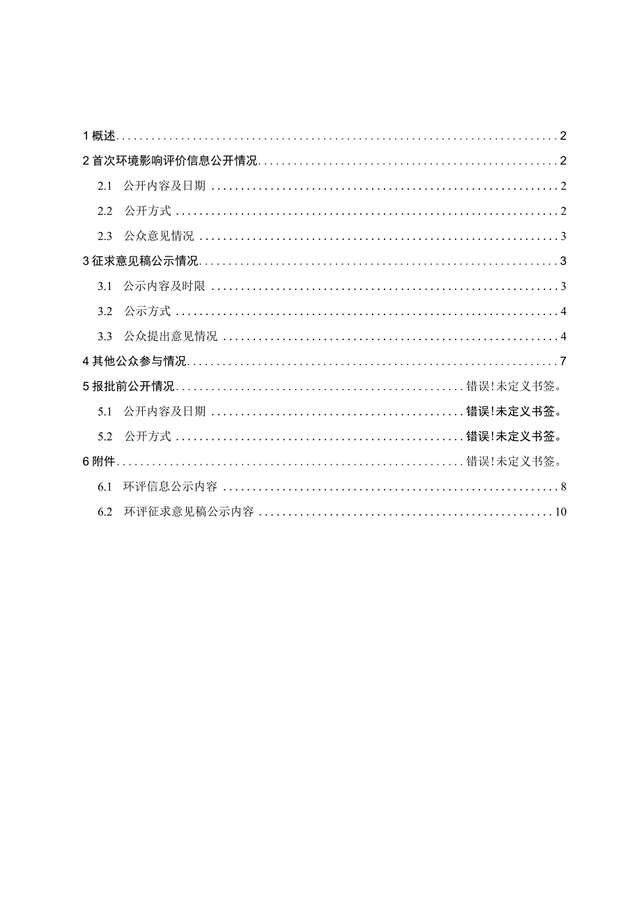 福建瑞钢金属科技有限公司高端冷轧不锈钢精密钢带改扩建项目环境影响评价公众参与说明.docx_第2页