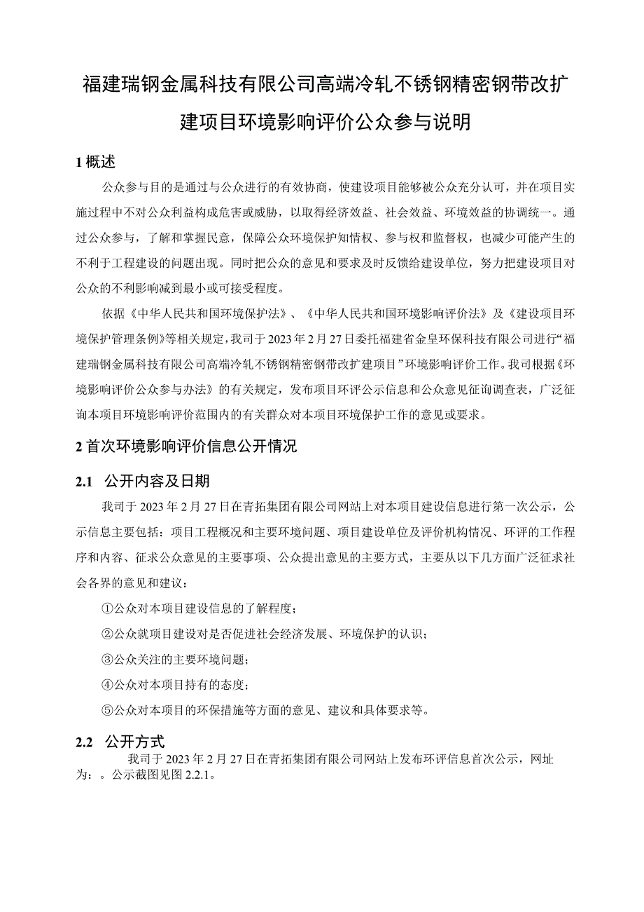 福建瑞钢金属科技有限公司高端冷轧不锈钢精密钢带改扩建项目环境影响评价公众参与说明.docx_第3页