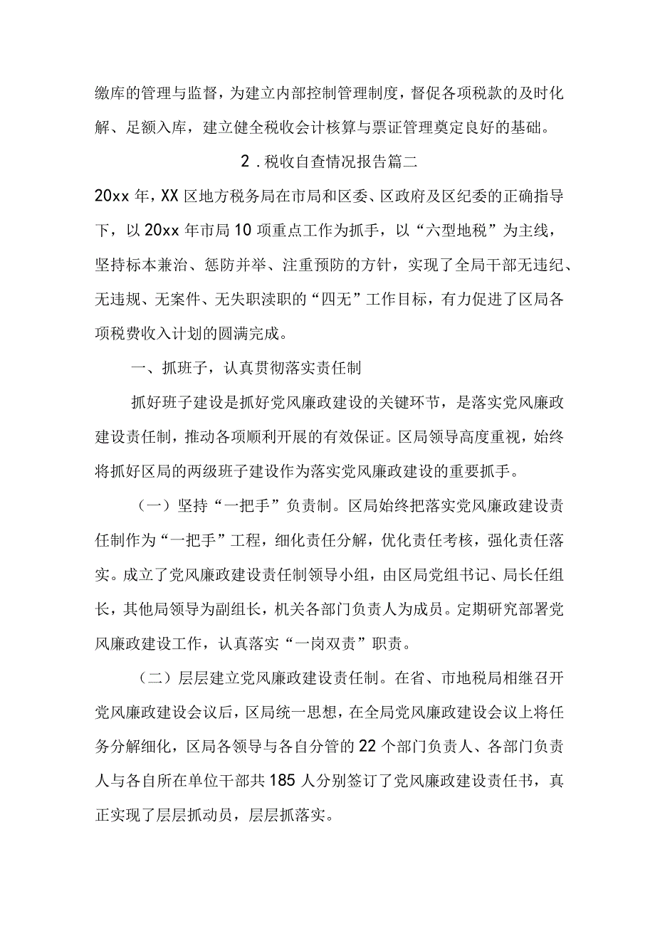 税收自查情况报告6篇.docx_第2页