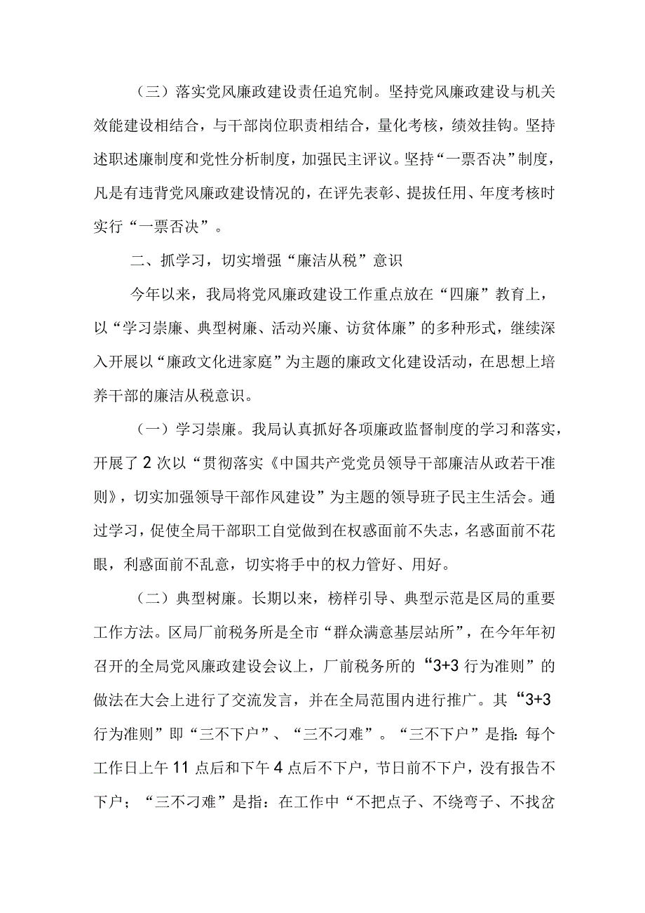 税收自查情况报告6篇.docx_第3页