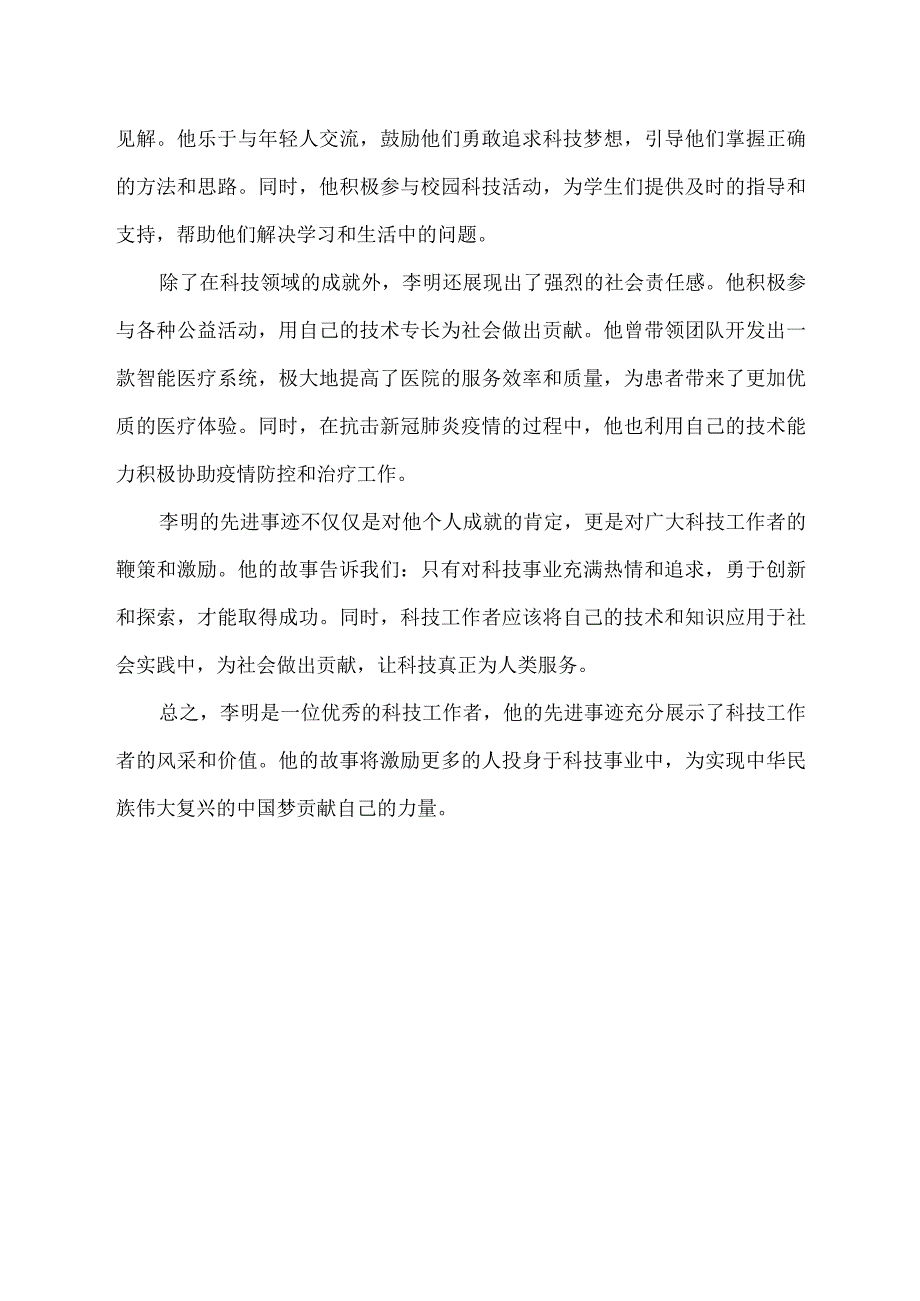 科技个人先进事迹材料.docx_第2页