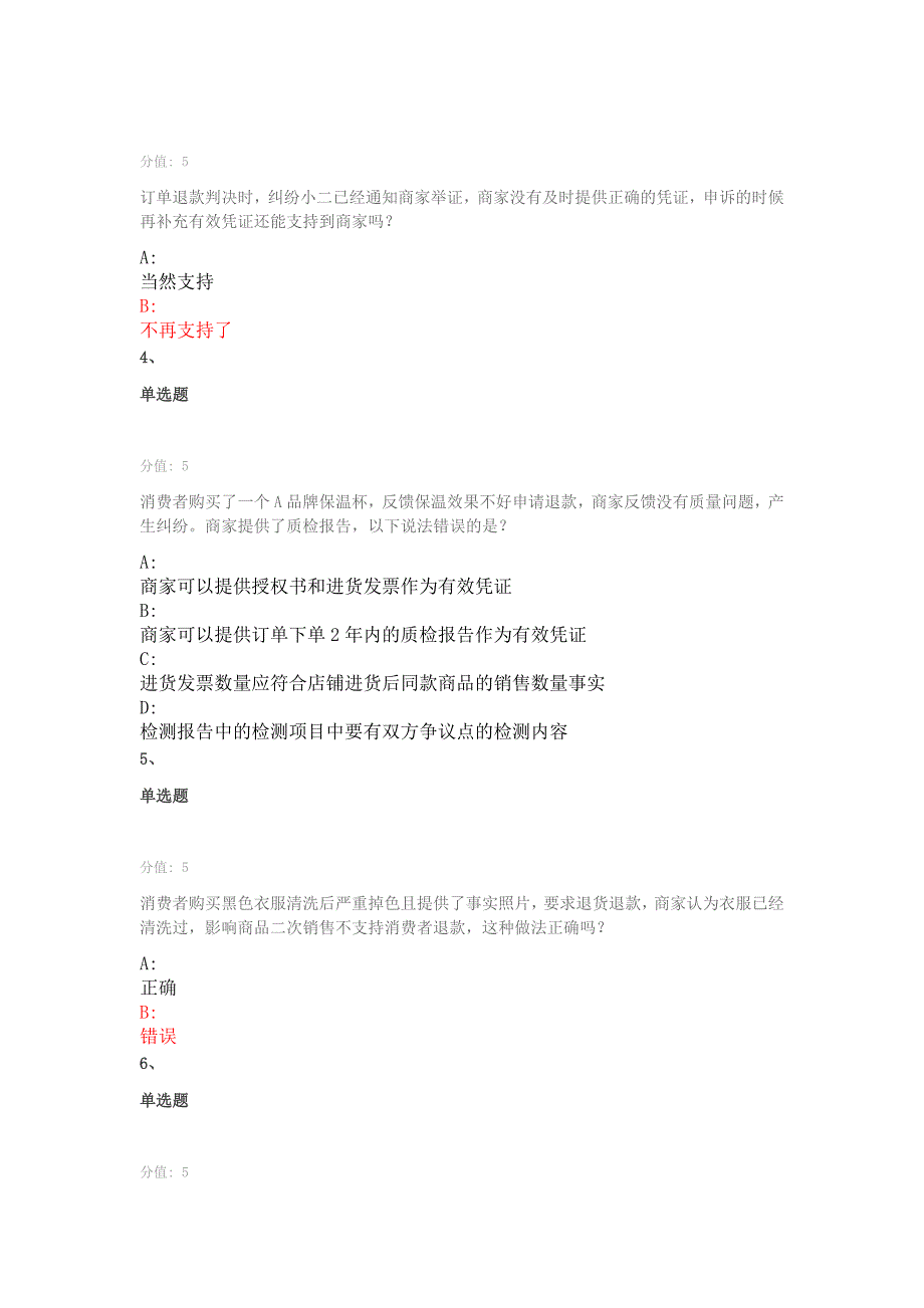 2024年天猫淘宝《纠纷申诉学习认证》考试题库答案.docx_第2页