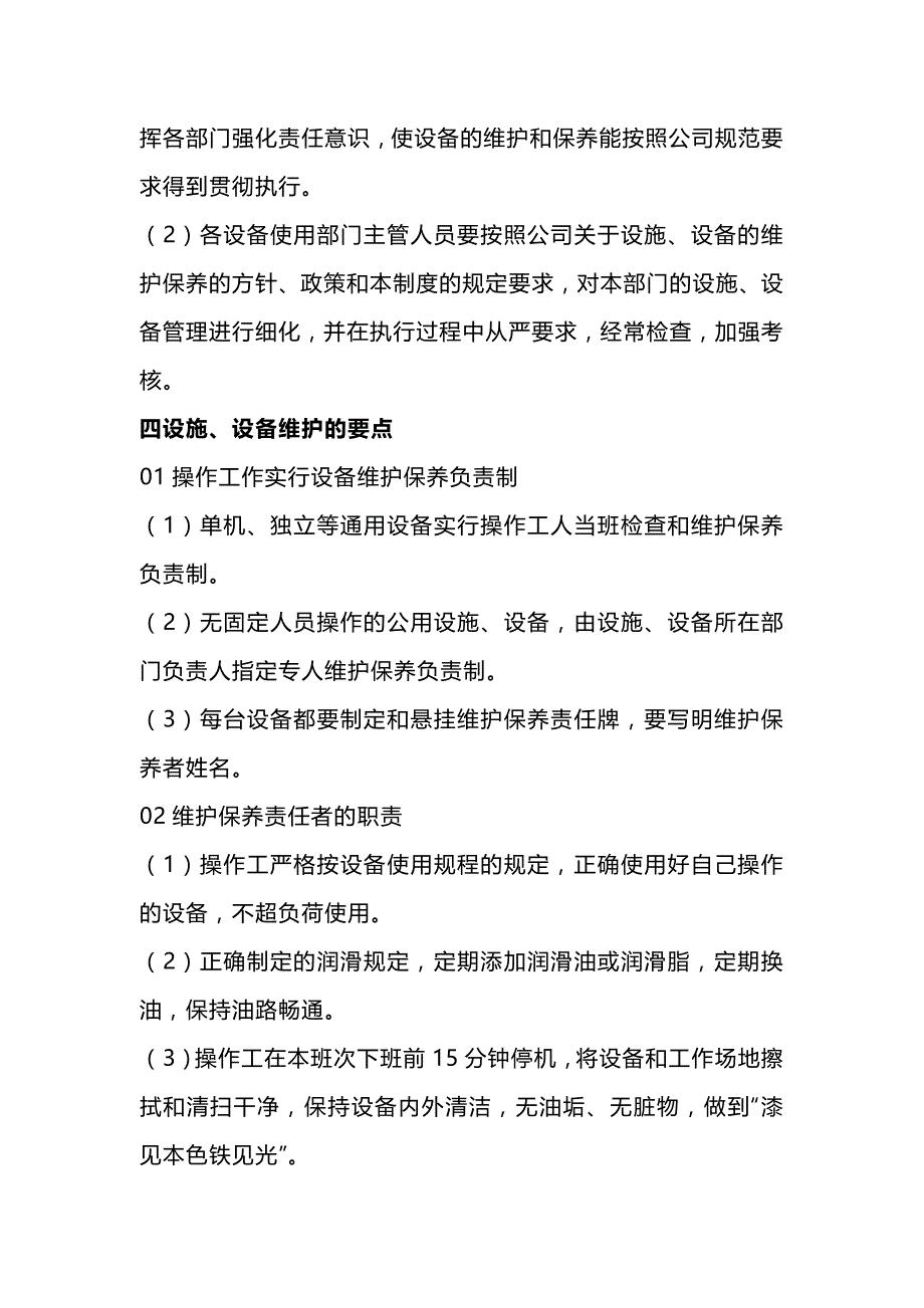 设备设施检修、维护、保养管理制度.docx_第2页