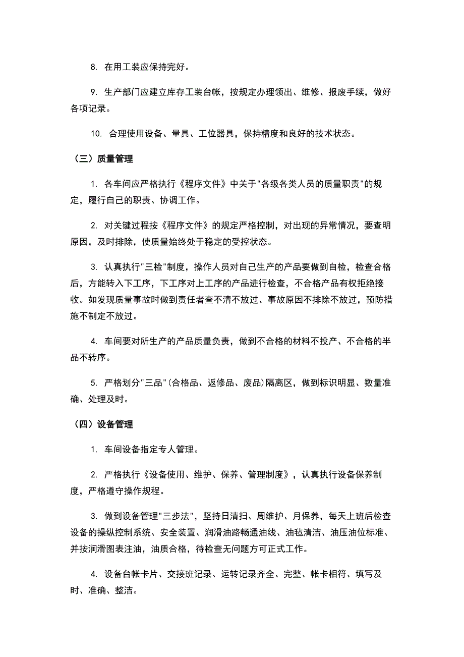 生产现场管理之具体重点.docx_第2页