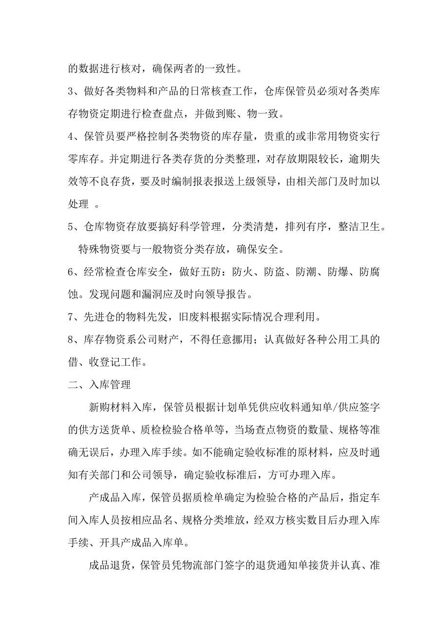 某企业仓库管理规定.docx_第2页