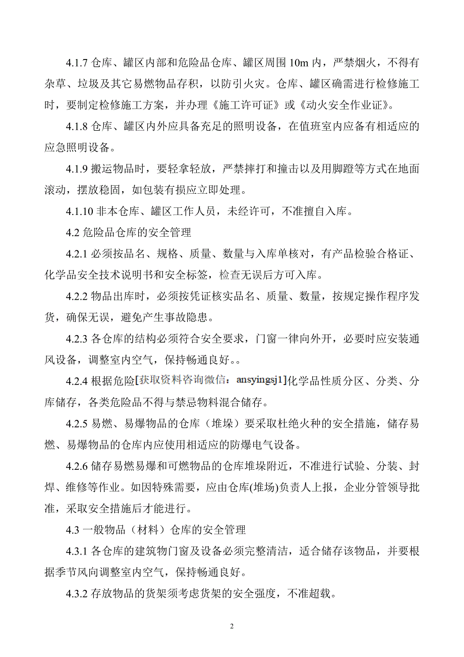 XXX公司仓库、罐区安全管理制度范文.docx_第2页