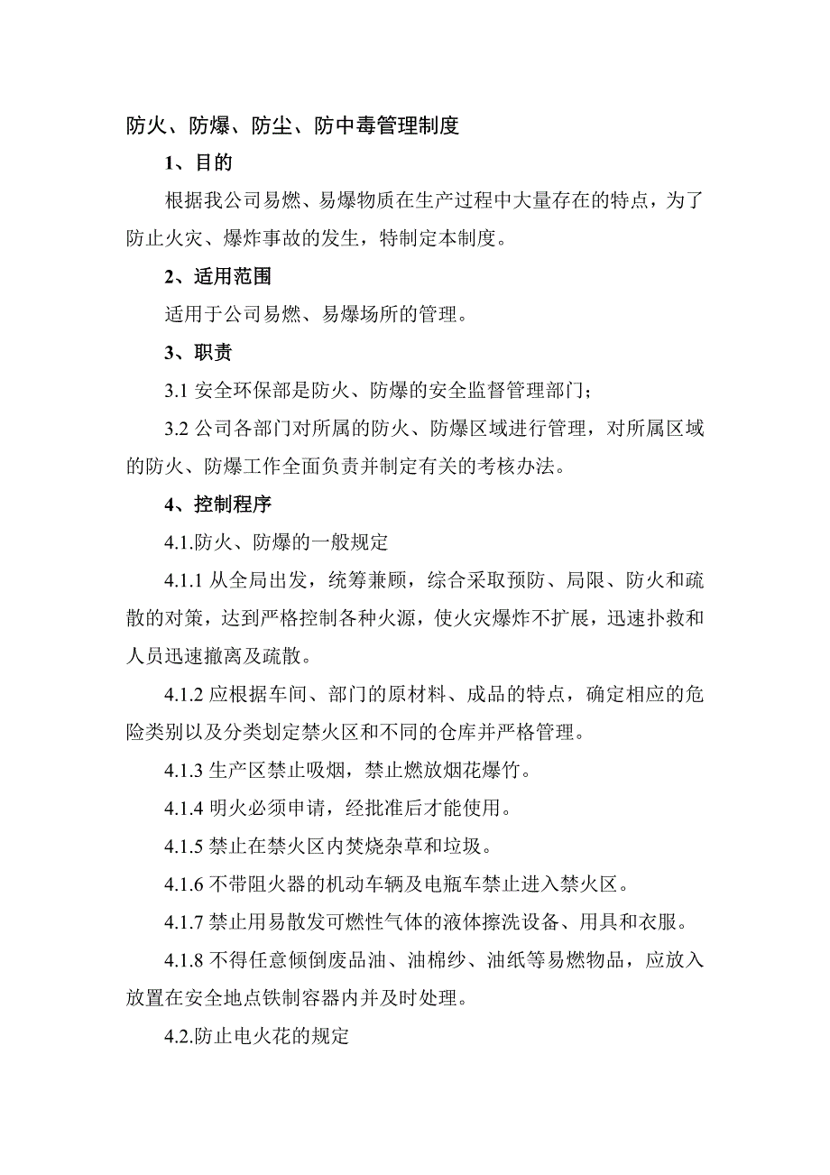 XXX公司防火、防爆、防尘、防中毒管理制度范文.docx_第1页