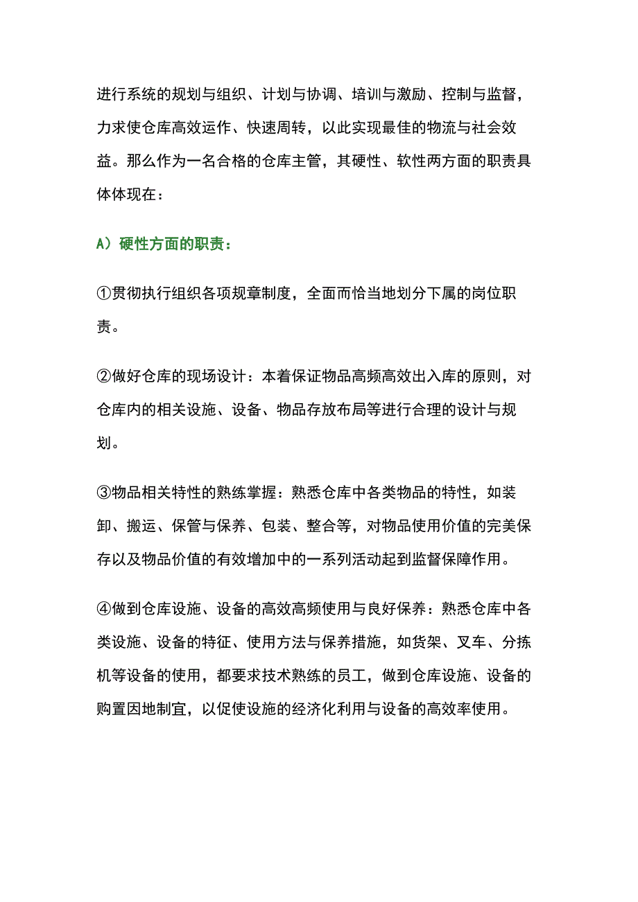 仓储主管应具备的条件.docx_第2页