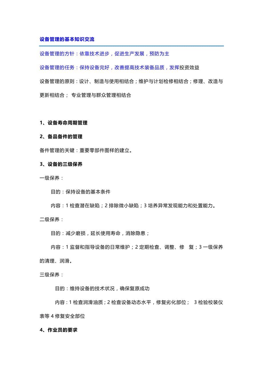 TPM设备管理的全方位解读.docx_第1页