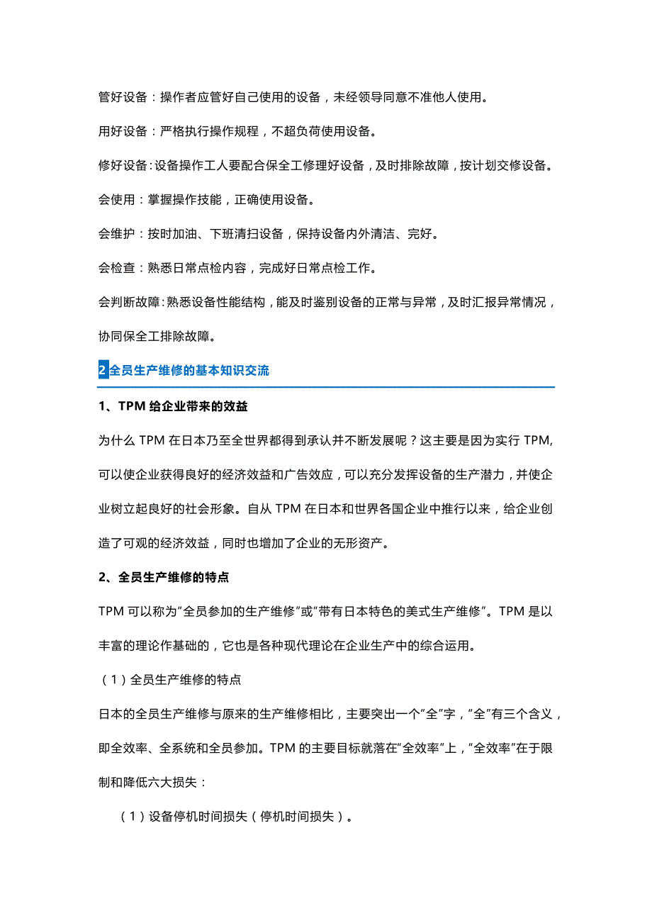 TPM设备管理的全方位解读.docx_第2页