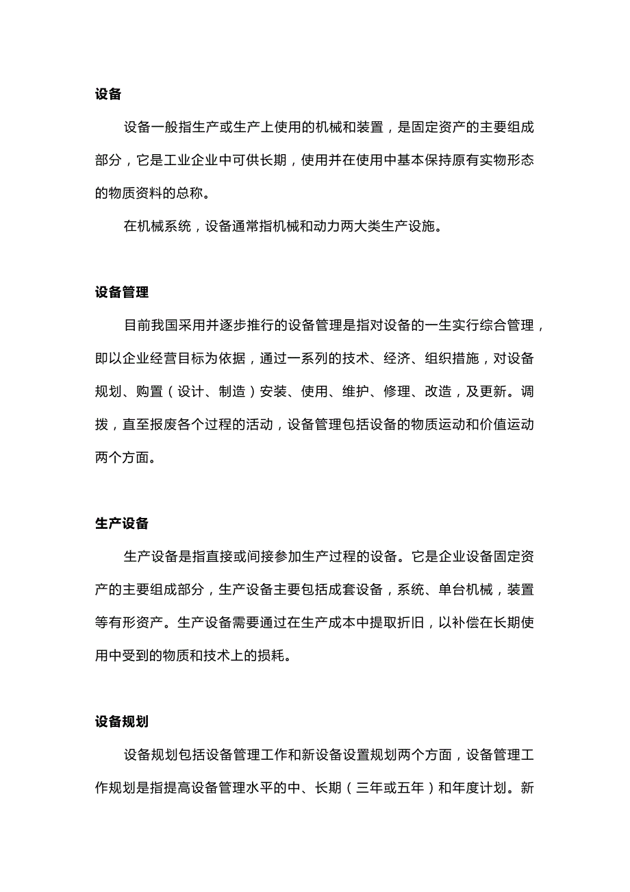 设备管理知识培训课件.docx_第1页