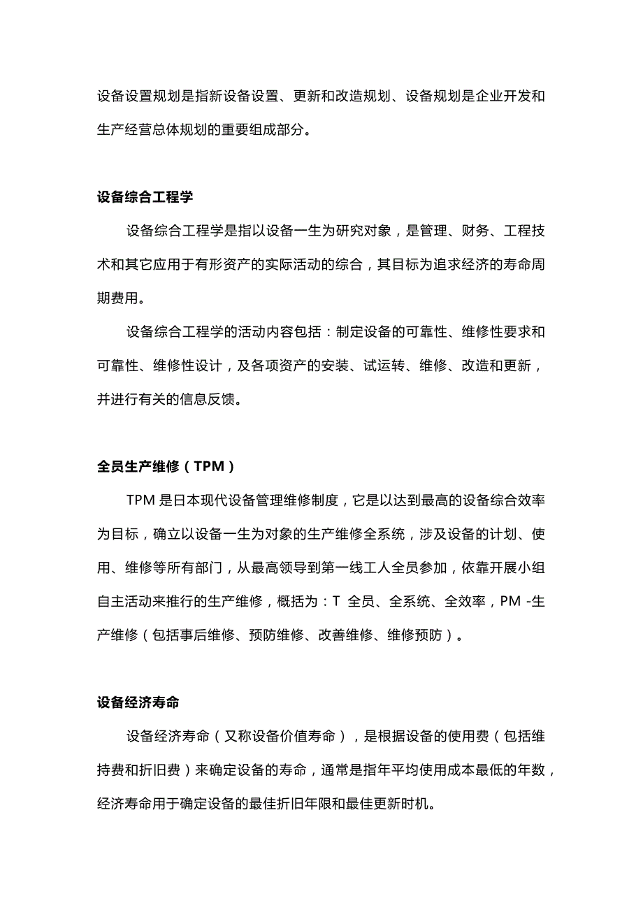 设备管理知识培训课件.docx_第2页